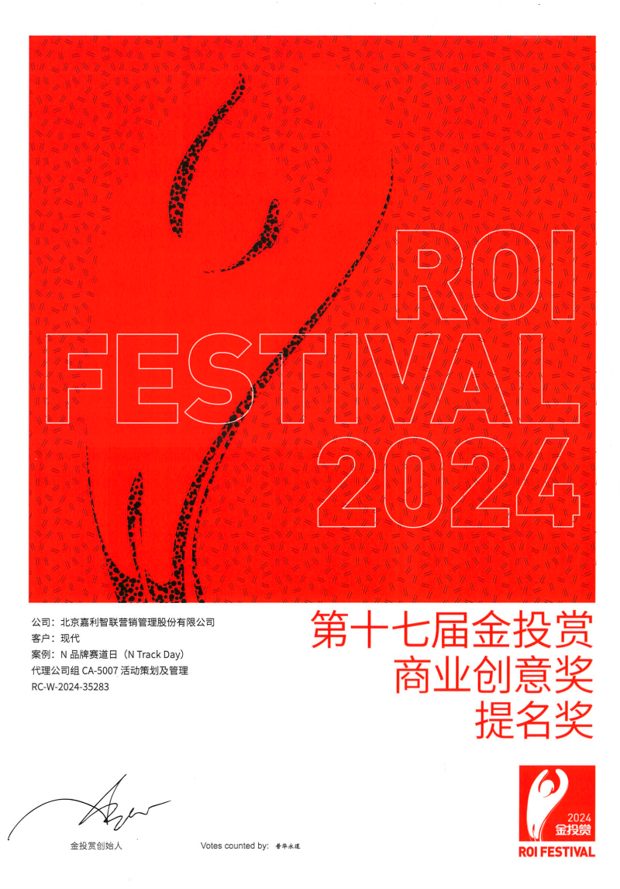 2024 金投赏 活动策划及管理 提名奖